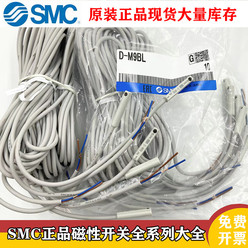 SMC ของแท้สวิทช์แม่เหล็ก D-M9B/3C-D-A93/D-Y59B/D-R731/D-F8BL เซนเซอร์สายสวิทช์