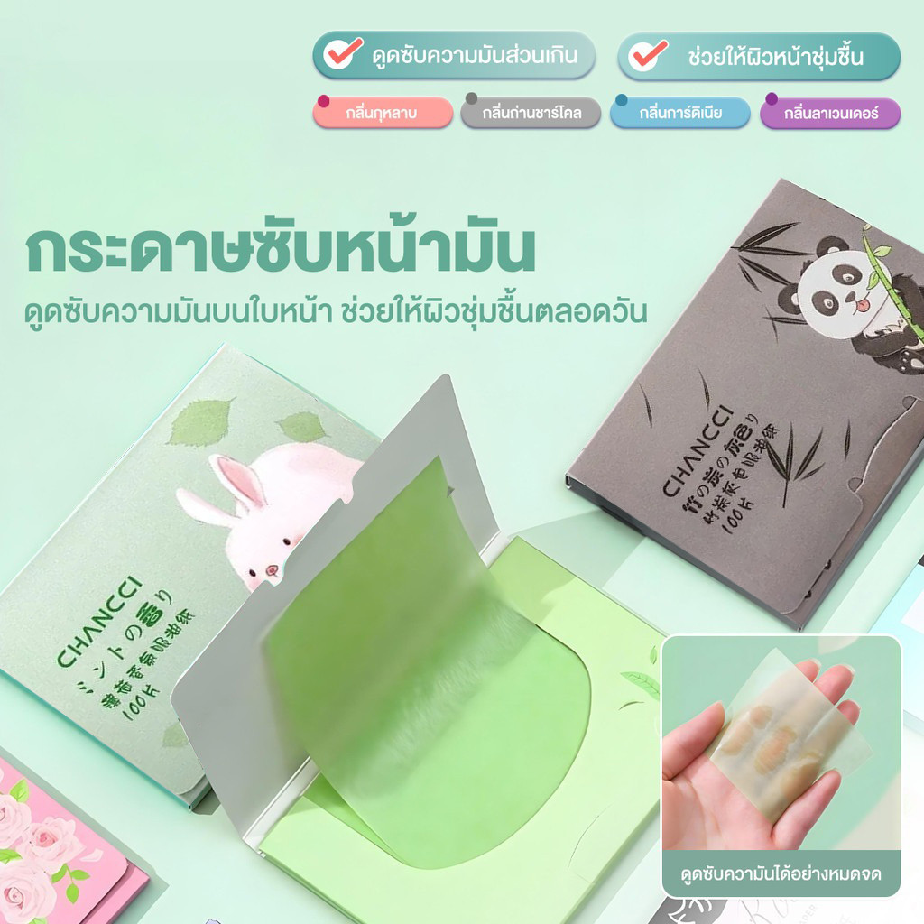 กระดาษซับมัน 100 ชิ้น แผ่นดูดซับน้ํามัน กระดาษซับมันแบบพกพา ด้วยกลิ่นหอมจากธรรมชาติ เสริมความงามดูแลผิวใบหน้า