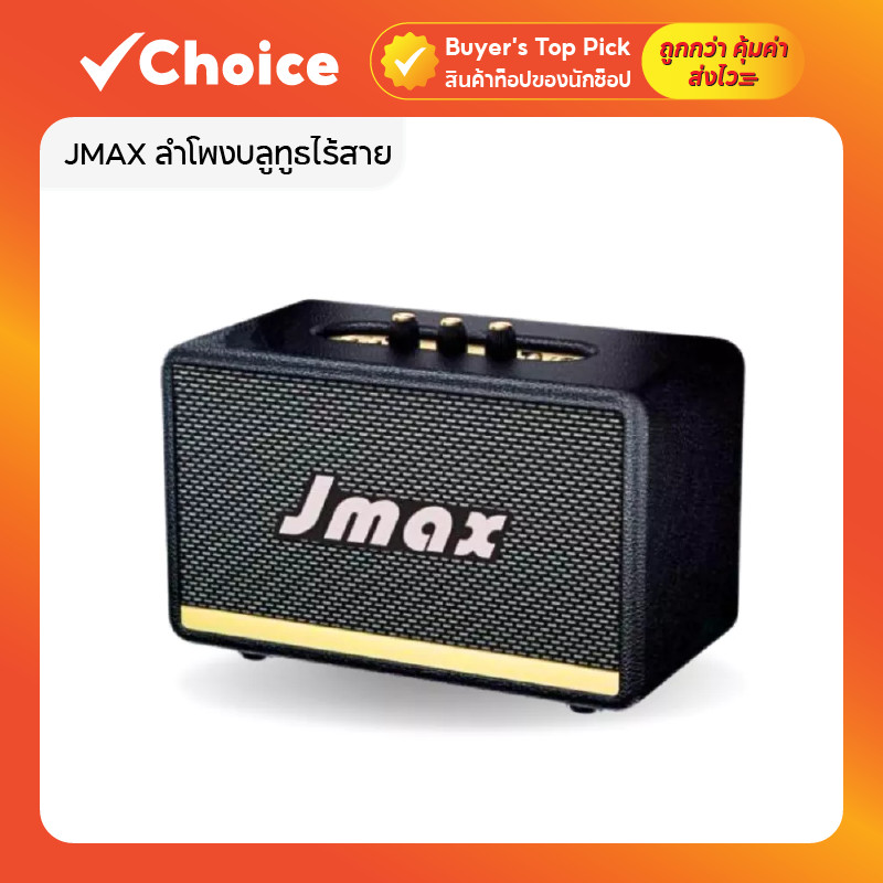 JMAX ลำโพงบลูทูธไร้สาย 20W รุ่น JM18 เชื่อมต่อ TWS ได้