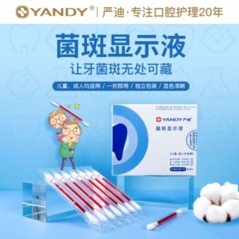Yandi Plaque Display Agent Indicator เด็กช่องปาก Tartar Plaque Removal Dye Remover Liquid