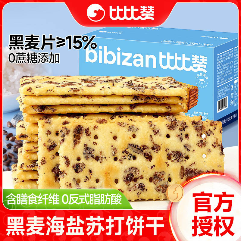 2026 สินค้าใหม่ Bibizan Rye Sea Salt Soda บิสกิตทั้งกล่อง Full Belly Meal Replacement Combing Snacks