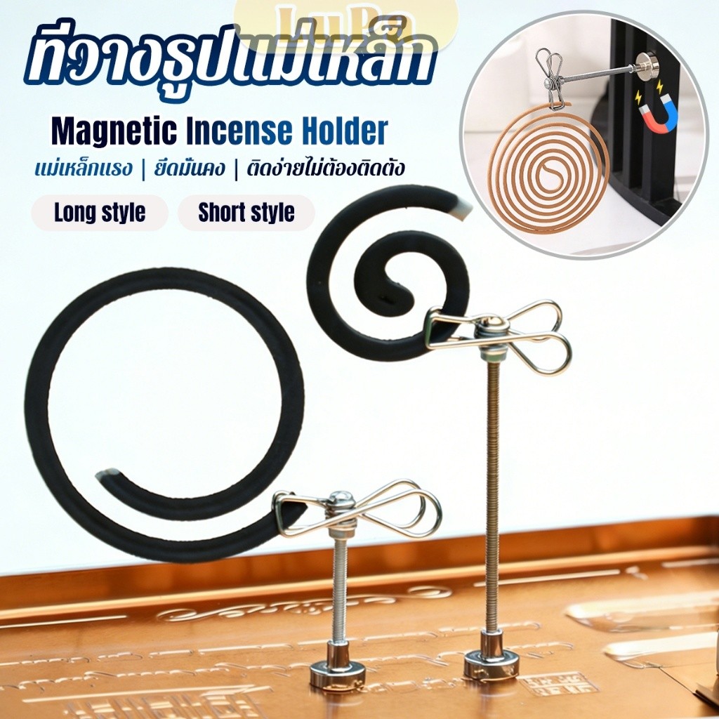 LuPa คลิปหนีบธูปสแตนเลสแบบแม่เหล็ก ที่วางยุงแม่เหล็ก แม่เหล็กแรงสูง 1 ชิ้น Magnetic Incense Holder