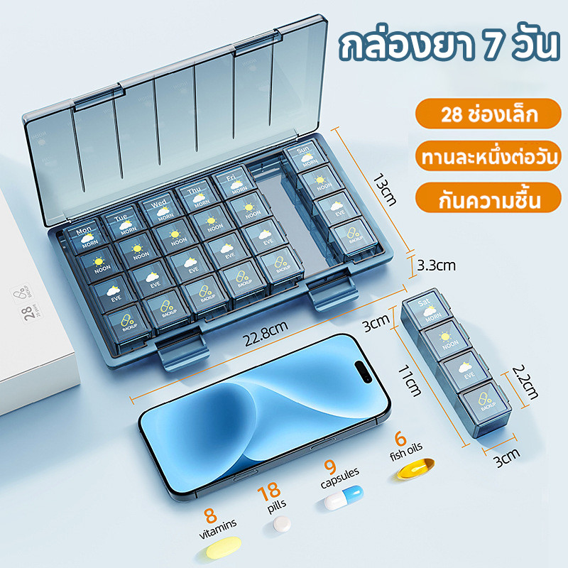 รุ่นอัปเกรด กล่องยา 7 วัน 28 ช่อง แบ่ง 4 เวลาต่อวัน ปิดผนึกดี กันฝุ่นกันความชื้น หลากสี พกพาสะดวก