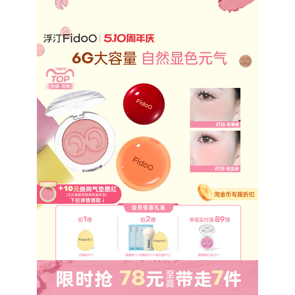 Fidoo fidoo fidoo Stamp Blush Mud Cream Powder High Gloss Contouring 06 Matte Natural Shrink Expansi