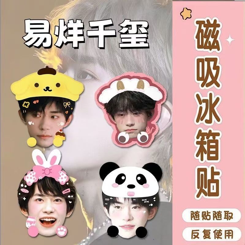 Yi Yang Qianxi สินค้าสติ๊กเกอร์ตู้เย็นแม่เหล็กน่ารักการ์ตูนน้ําแข็ง#易烊千玺周边磁吸冰箱贴可爱卡通冰