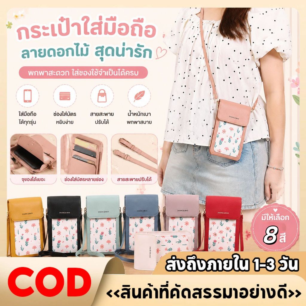 กระเป๋าใส่โทรศัพท์หน้าจอสัมผัสรุ่นใหม่ กระเป๋าสะพายไหล่พิมพ์ลายสุดน่ารัก สายสะพายปรับได้ พร้อมช่องชาร์จไฟ