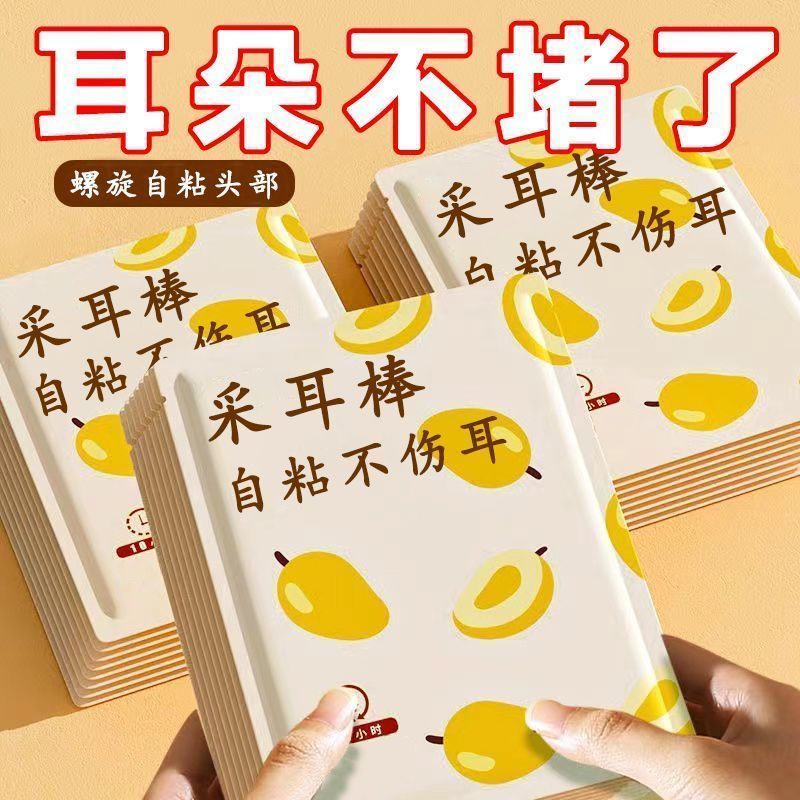 一次挖耳勺粘黑色粘着式挖耳勺挖耳棒陶耳掏耳棉棒成自粘挖耳One time ear scoop adhesive, black adhesive ear scoop, ear pick stick ea