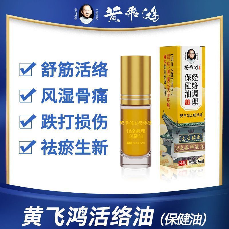 Huang Feihong Activating Oil ลดบวมบรรเทาอาการปวดเคล็ดขัดยอกบรรเทากล้ามเนื้อฟื้นฟูเลือดความเครียด Bru