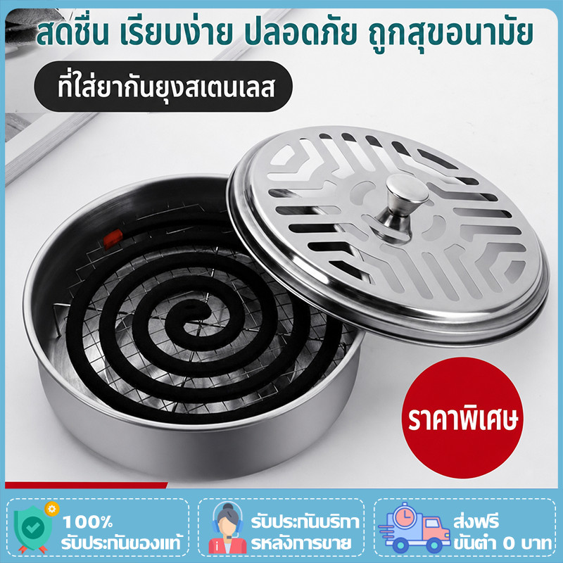 [2 แถม 2]ราคาพิเศษ! ถาดยากันยุงสแตนเลส มีฝาปิด กันฝุ่นกันไฟ ใช้งานสะดวก