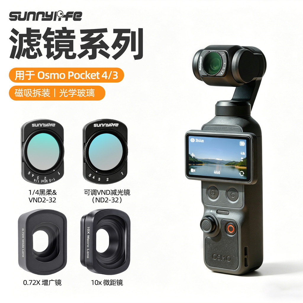 Sunnylife OSMO POCKET4/3 Magnetic Filter เลนส์มาโคร เลนส์กว้างขึ้น ปรับสีดํา Soft/VND Filter
