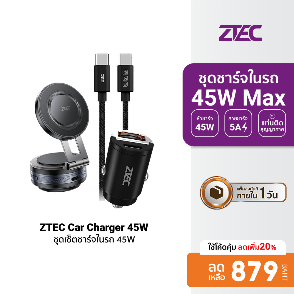 [ลดเหลือ 879] Ztec Car Charger 45W + ZTEC ZMH113 + ZC321S Car Kit เซตอุปกรณ์ชาร์จในรถ Car Holder สาย
