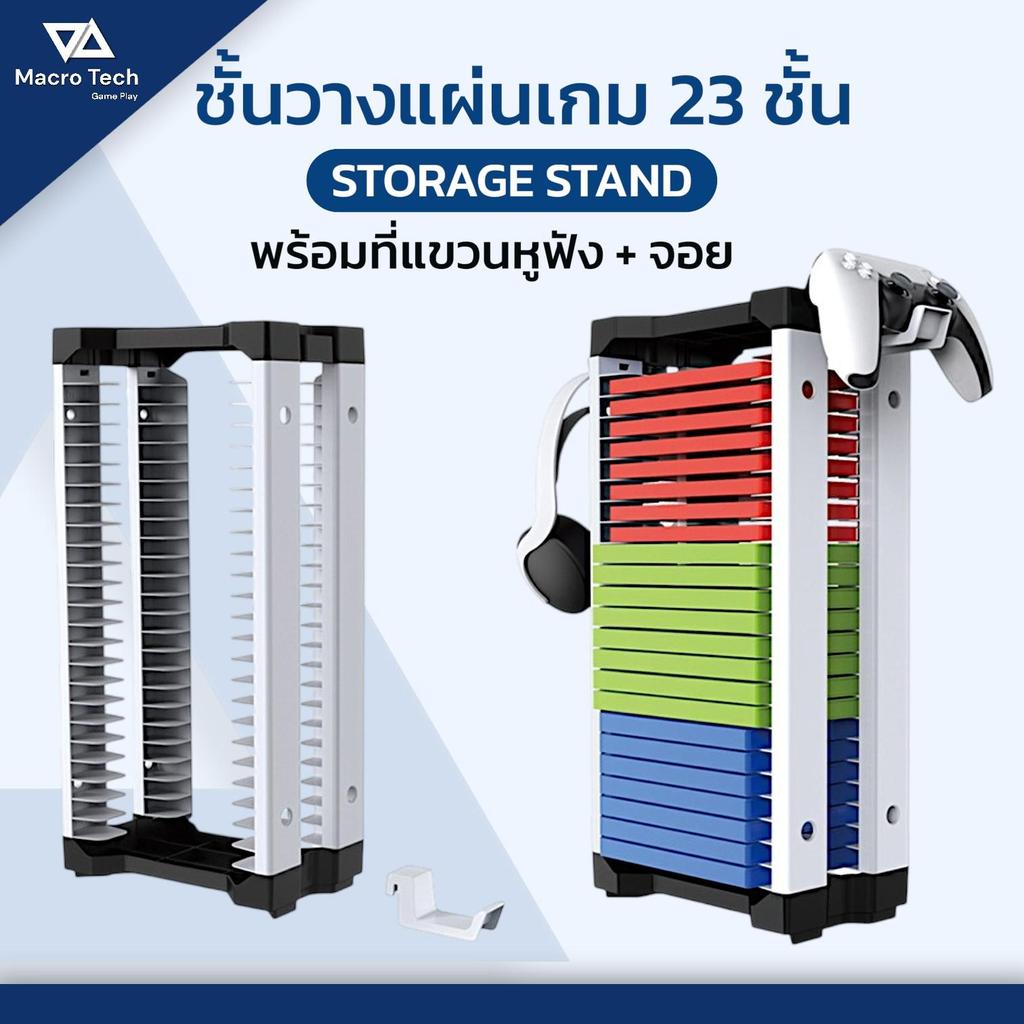 ชั้นวางแผ่นเกม 23 แผ่น แขวนหูฟัง 1 อัน แขวนจอยได้ 1 อัน :  Storage Stand พร้อมส่งในไทย [MACRO TECH]