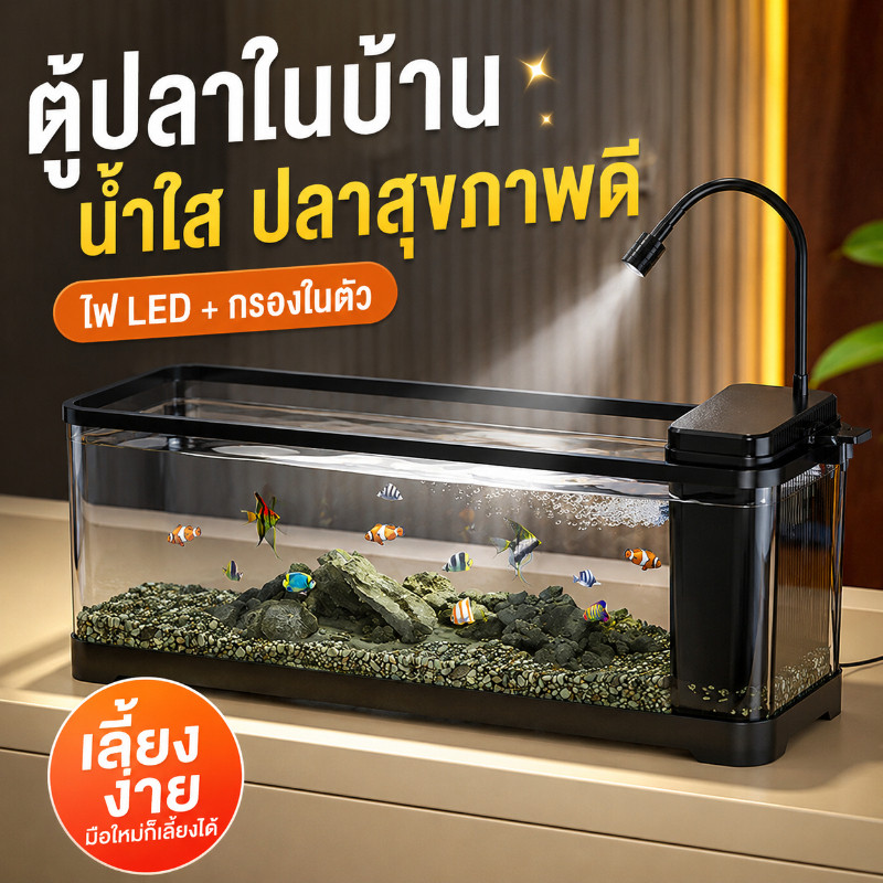 【ตู้ปลาใหญ่】24 นิ้ว ความโปร่งใส HD อะคริลิกใสสูง มีระบบกรองที่ซ่อนอยู่ กระบอกลำธาร เหมาะสำหรับมือใหม่เลี้ยงปลา