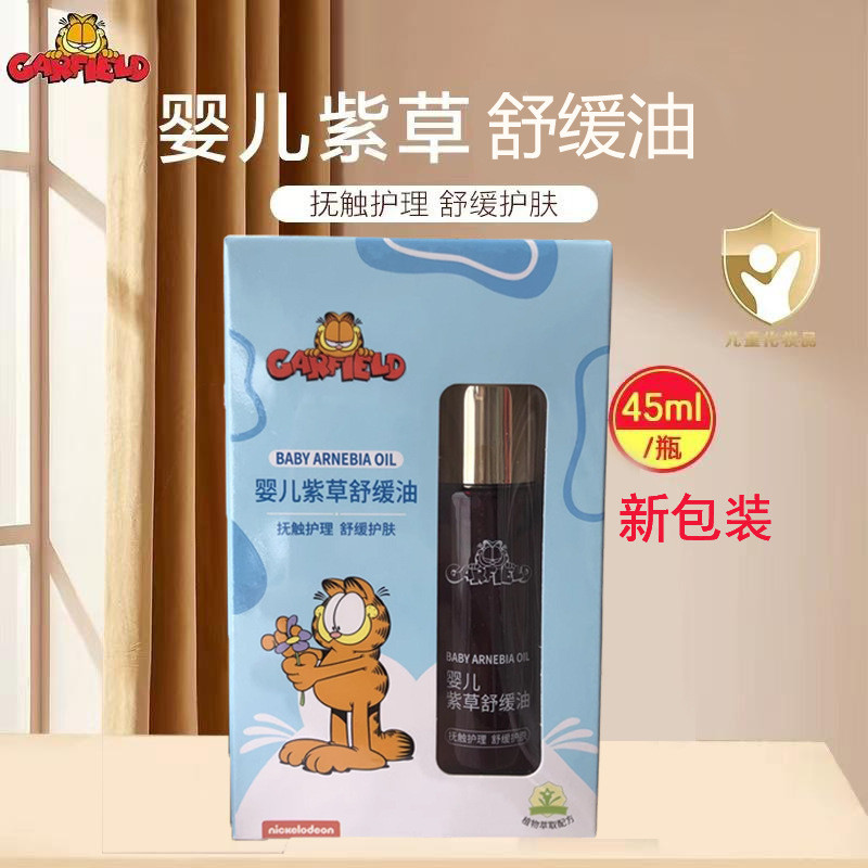 5.8-Garfield Lithospermum Oil Baby Lithospermum Care Oil นวดเด็กทารก Drown คอ Anti-Red Butt Butt ครี