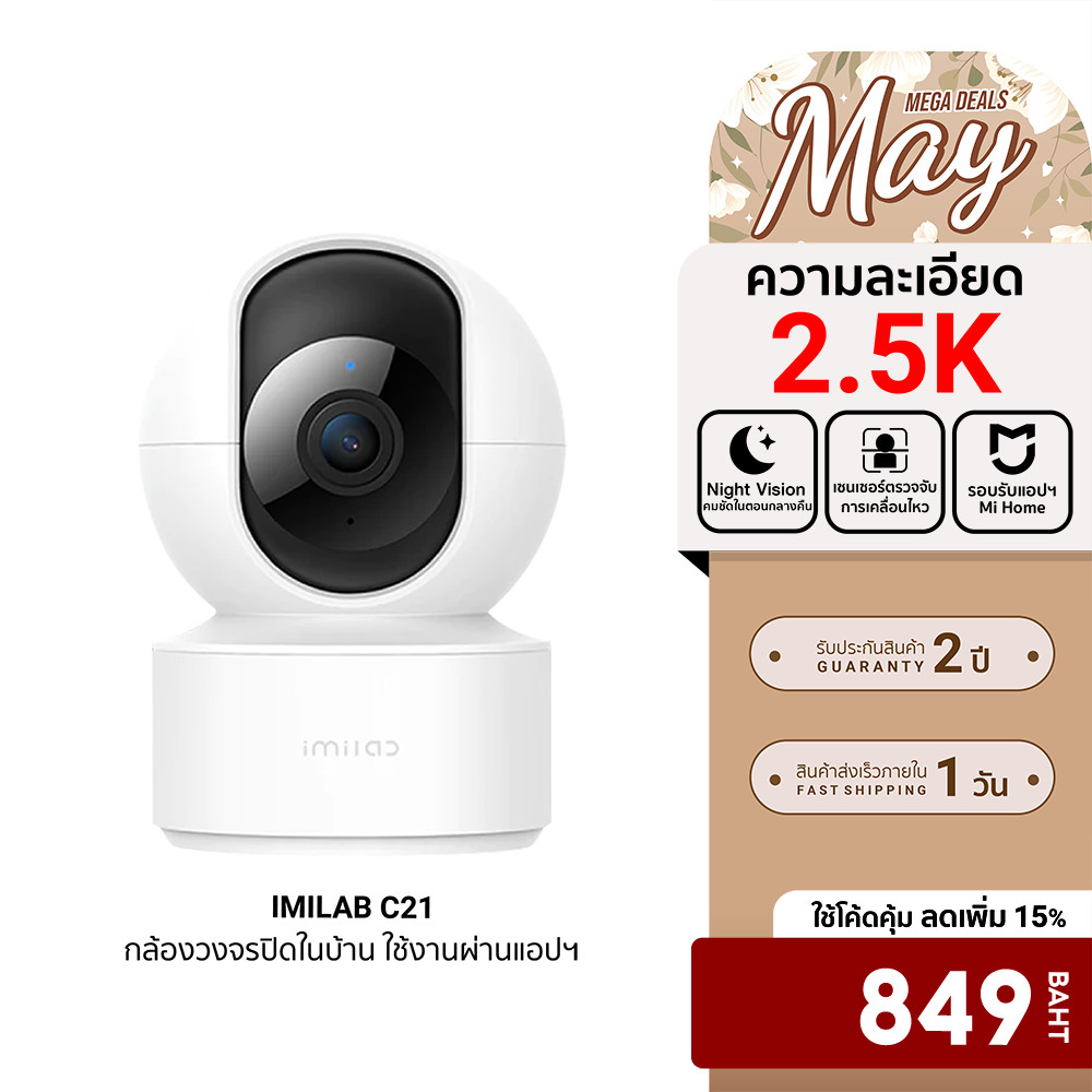 [ลดเหลือ 849] IMILAB C21 (GB V.) กล้องวงจรปิด wifi ภายในบ้านคมชัด2.5K แสดงภาพสีกลางคืน ต่อแอป -2Y