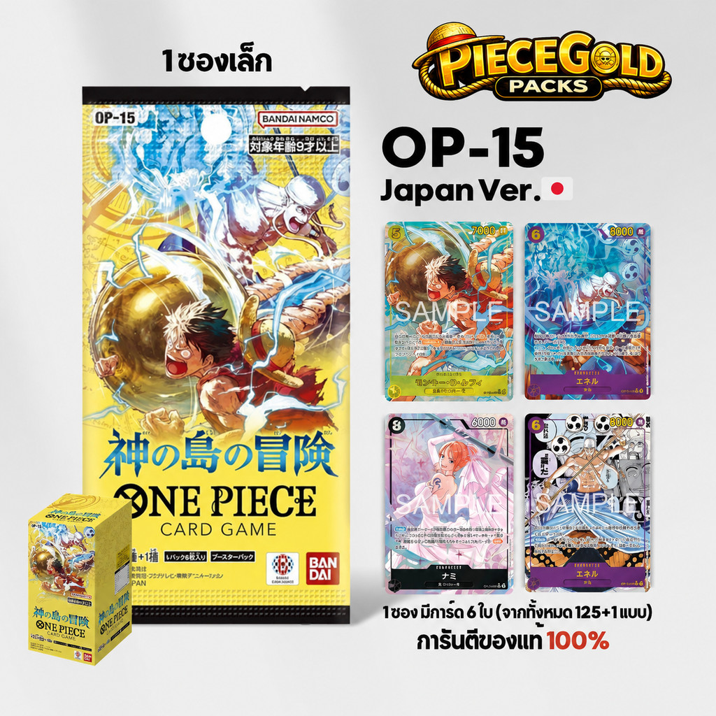 [ซอง] ONE PIECE OP-15 OP15 การ์ดวันพีช ภาษาญี่ปุ่น Bandai แท้ ของใหม่ พร้อมส่งจากไทย