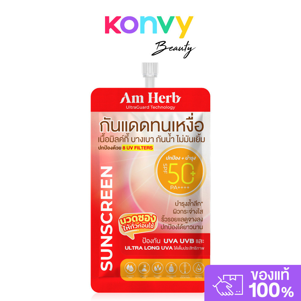 Am Herb Advanced Ultra Long UVA & UVB Protection SPF50+ PA++++ 7ml อัมเฮิร์บ ผลิตภัณฑ์กันแดดสูตรกันน้ำ กันเหงื่อ.