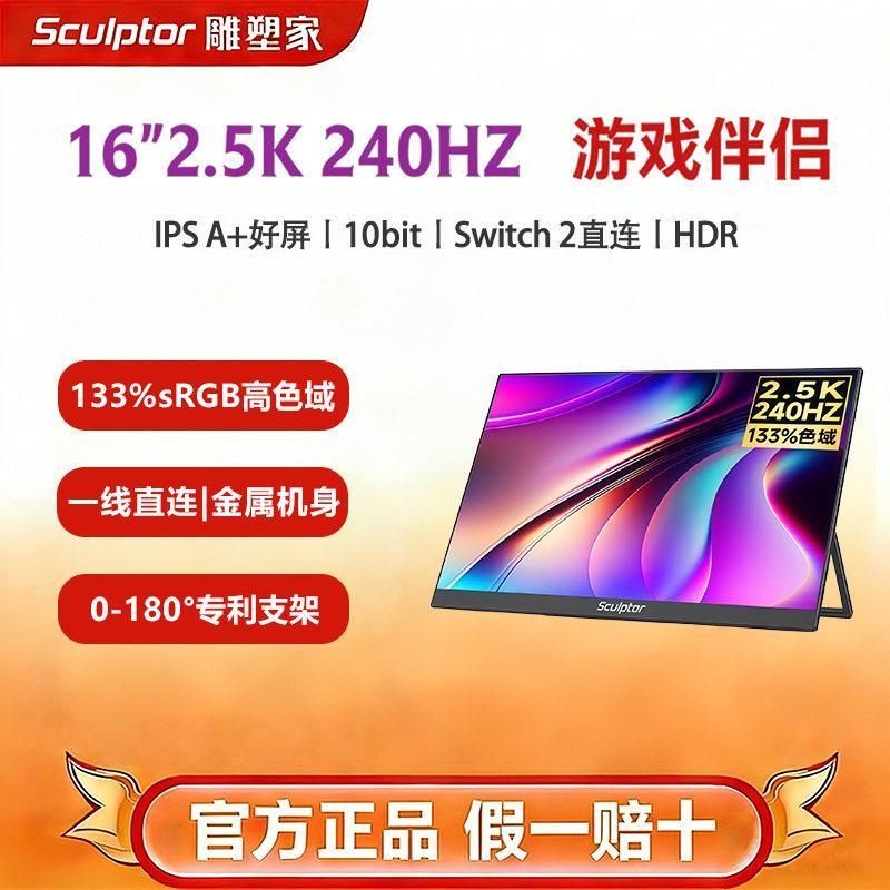 Sculpture Home 2.5K240Hz16- นิ้วอุปกรณ์แสดงผลแบบพกพา 4K แล็ปท็อปหน้าจอ NS2 หน้าจอสัมผัสแบบขยาย