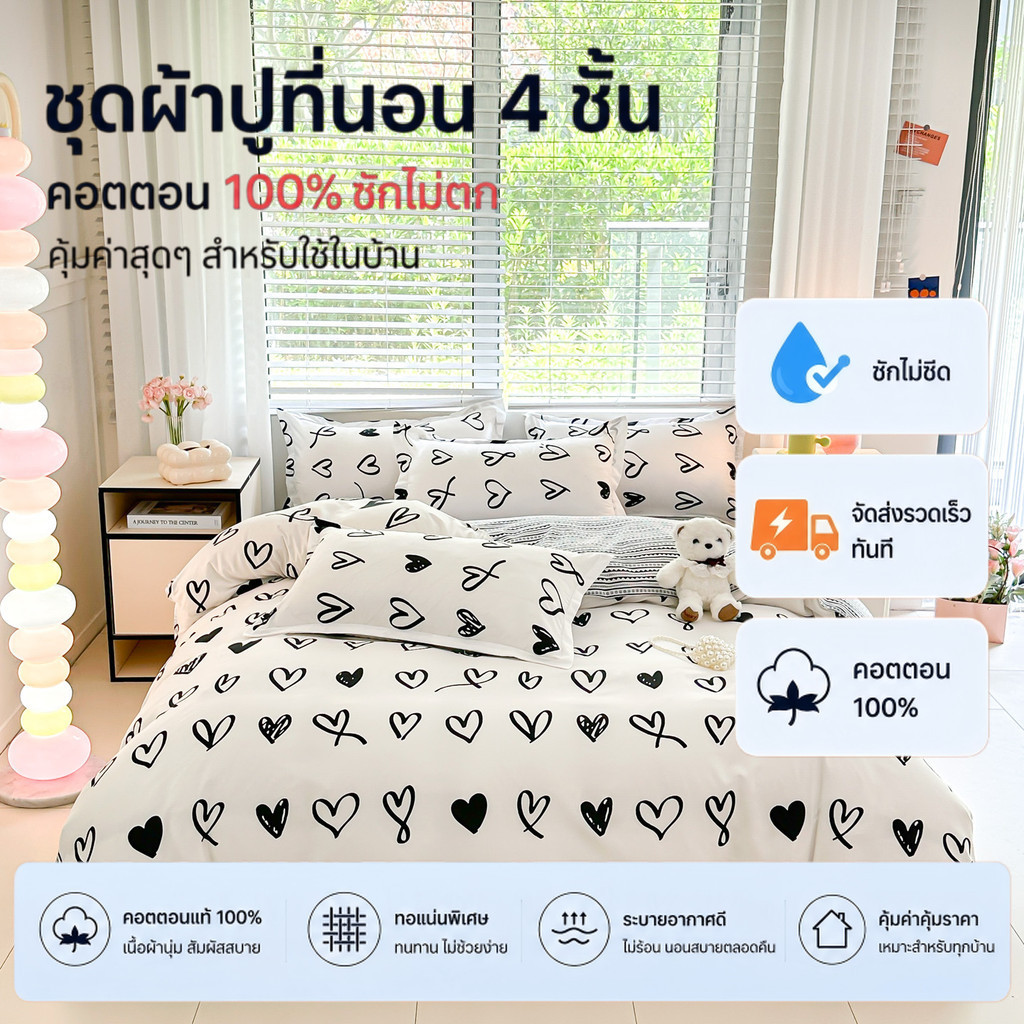 ชุดผ้าปูที่นอน 4 ชิ้น ปลอกหุ้มที่นอน+ผ้าปู+ปลอกหมอน ผ้านุ่ม สบาย สุดคุ้ม