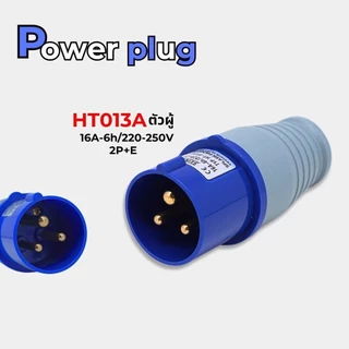 ปลั๊กพาวเวอร์ 16A power plug 3ขา (2P+E) ปลั๊กพาวเวอร์ ตัวผู้ ตัวเมีย ปลั๊กพาวเวอร์