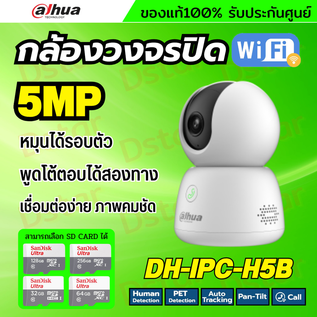 DAHUA  รุ่น (DH-H5B) กล้องวงจรปิดไร้สาย ความละเอียด 5MP ตรวจจับความเคลื่อนไหว รองรับเมมการ์ดสูงสุด 2