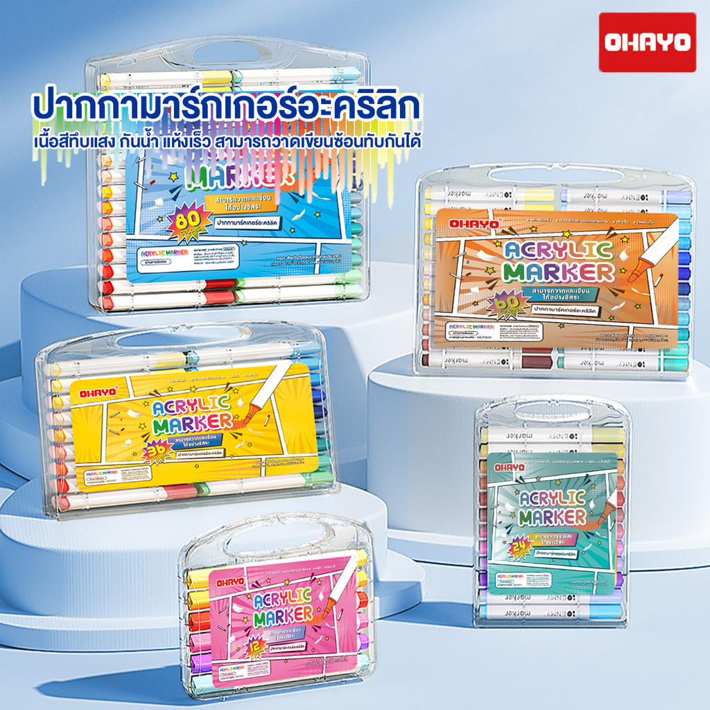 【Ohayo ของแท้】ปากกาอะคริลิค Acrylic marker pen กันน้ำ เขียนได้ทุกพื้นผิว ปากกาเขียนแก้ว /พลาสติก/ไม้