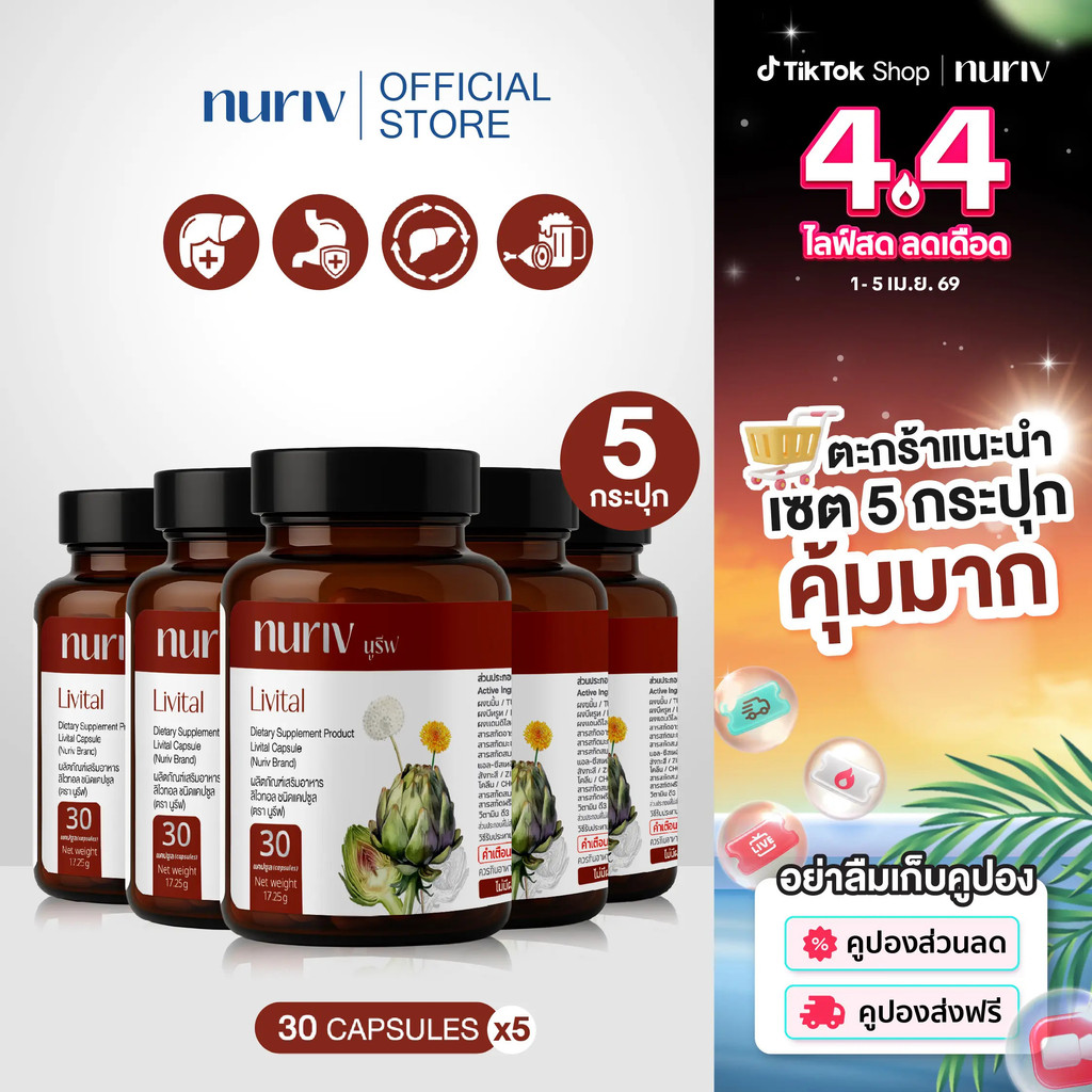 [5กระปุก] Nuriv Livital นูรีฟ ลิไวทอล