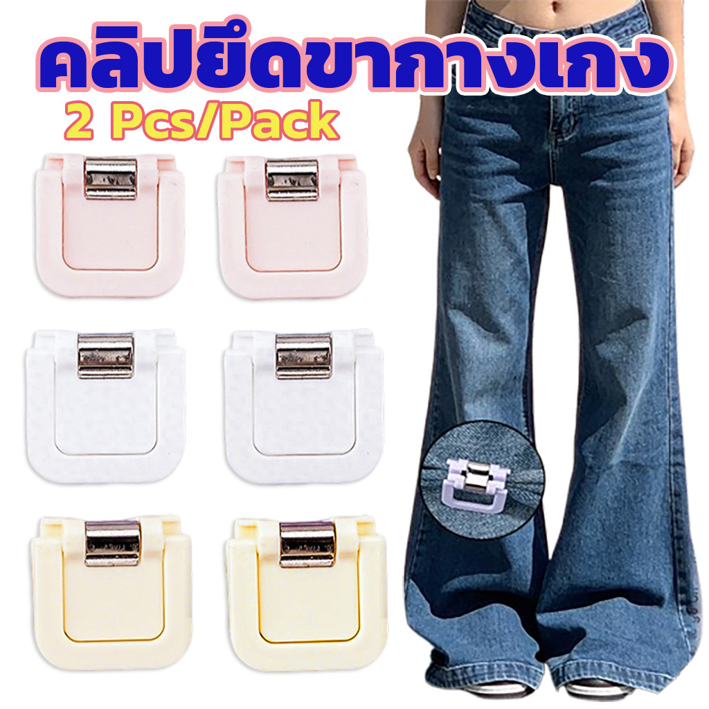 Glanxuan คลิปยึดขากางเกง ปรับความยาวขากางเกงยีนส์  ปรับชายเสื้อ ไม่ต้องตัด  Trouser clip