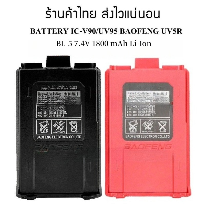 (1 ชิ้น) ICOM V-90 V-95 V-97 V-98 UV-90 IC-UV97T UV5R 7.4V 1800 mA แบตเตอรี่วิทยุสื่อสารสีดํา/สีแดง