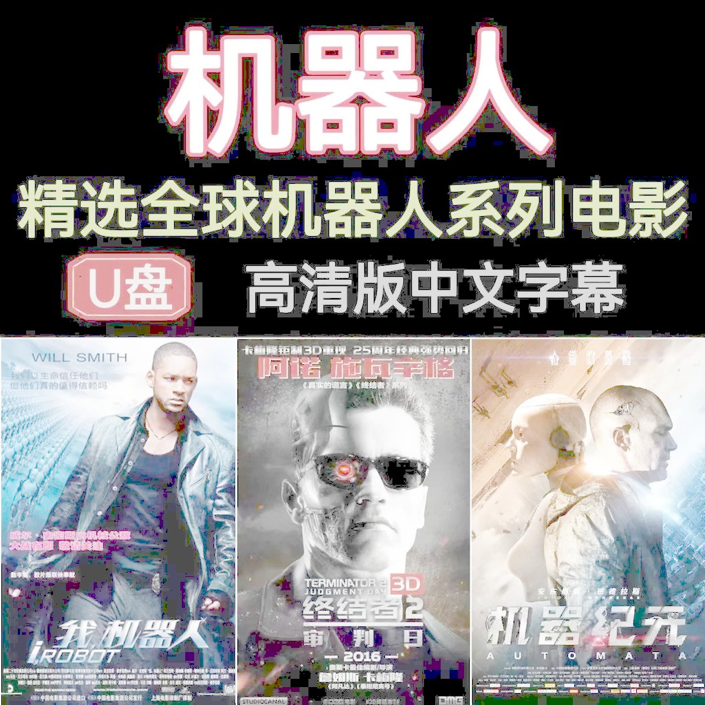 แนะนํา Global Robot Series Movie U Disk Robot High-Definition Large Flash Disk mp4 Video Universal U