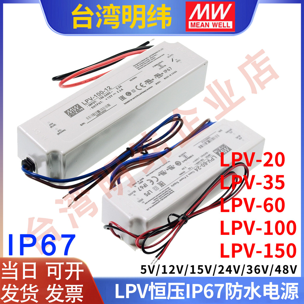 LPV-20/35/60/100/150 MEAN WELL กันน้ํา Switching Power DC5V12V24V48V ไดรฟ์ไฟ LED