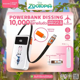 Dissing DS1-RA3 พาวเวอร์แบงค์ 10,000 mAh ชาร์จไว22.5W สายยืดได้สูงสุด 70 Cm. Zootopia [รับประกันสินค้า 1 ปีเต็ม]
