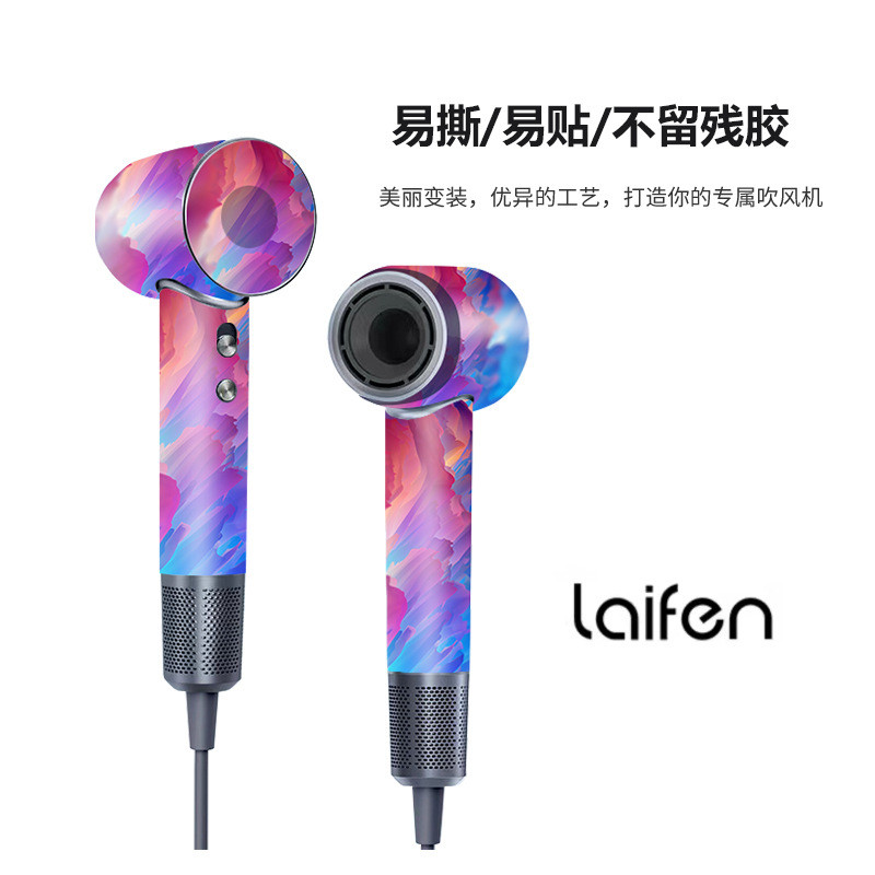 เหมาะสําหรับสติกเกอร์เครื่องเป่าผม laifen ฟิล์มเครื่องเป่าผม Frosted Feel Laifen ฟิล์มสีแบบรวมทุกอย่