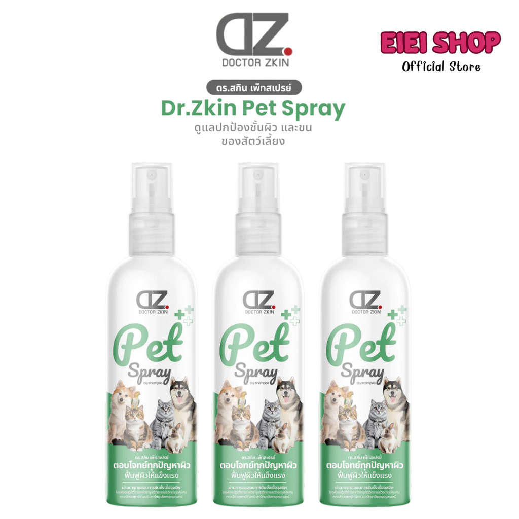 Dr.Zkin Pet Spray ผลิตภัณฑ์สำหรับสัตว์เลี้ยง บำรุงขน ดับกลิ่น 100 ml. 1 ขวด