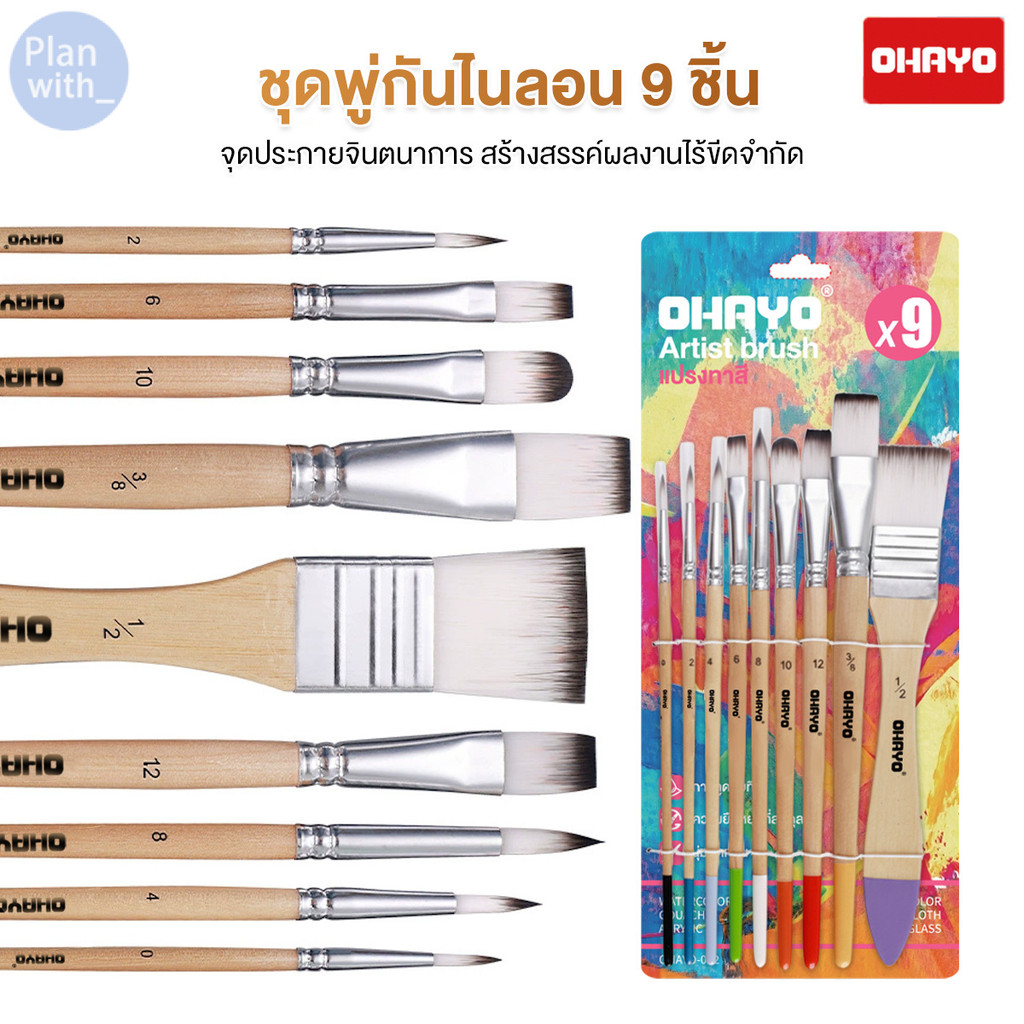 【Ohayo ของแท้】พู่กันสีอะคริลิค ชุดแปรงพู่กัน 9/ชิ้นต่อชุด ขนแปรงไนล่อน สําหรับวาดภาพสีน้ํา ชุดแปรงปา