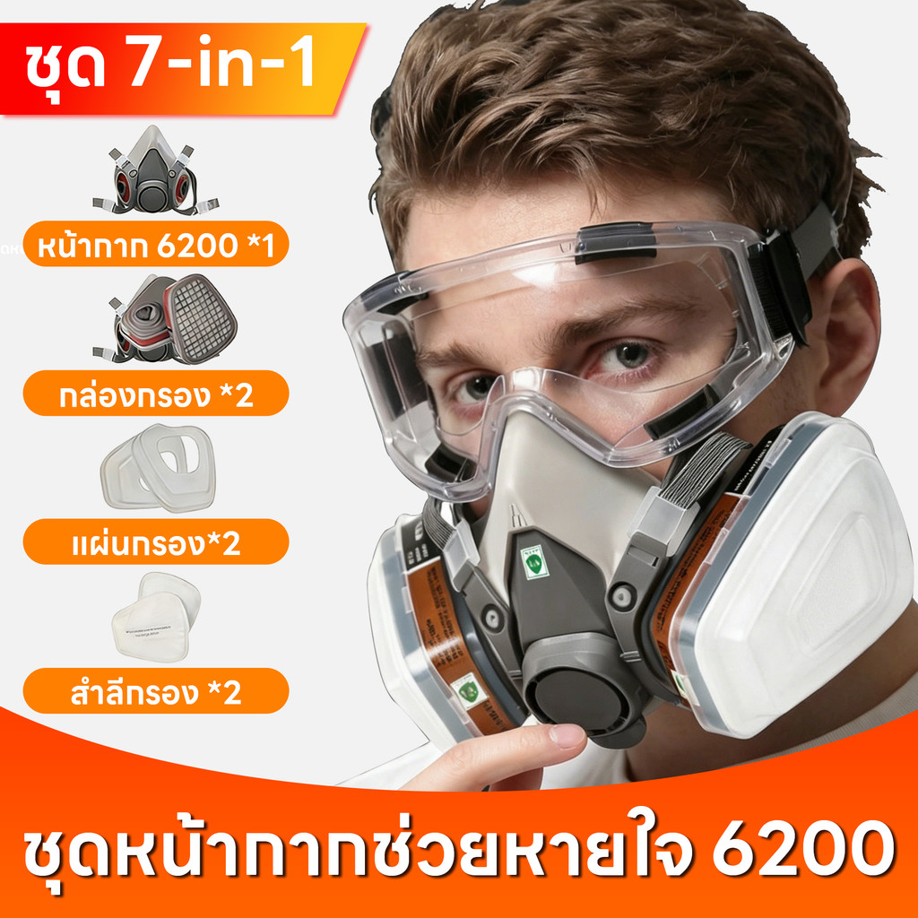 ชุดหน้ากากป้องกันระบบทางเดินหายใจ 7-in-1 รุ่น 6200 หน้ากากกันสารเคมี 6200 ชุดครบเซ็ต หน้ากากป้องกันค