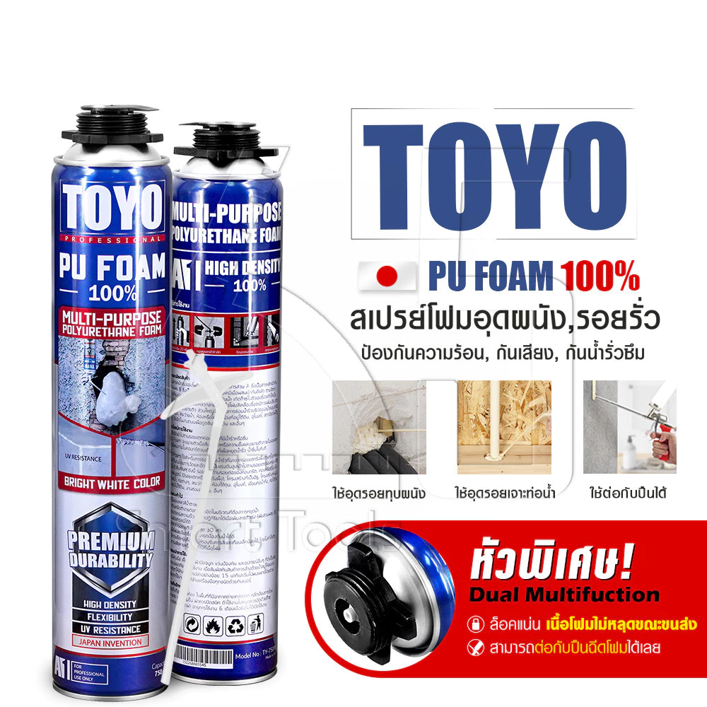 [แพ็คคู่ 2กระป๋อง] TOYO PU FOAM พียูโฟม โฟมอุดรอยรั่ว ขนาด 750 ml. รุ่น TY-750C ความหนาแน่นสูงที่สุด ระดับ A1