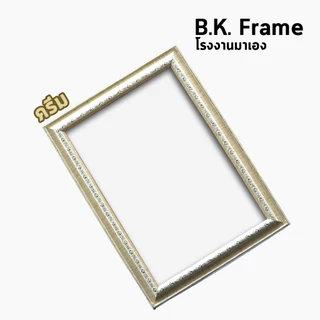 กรอบรูป A4 4x6 5x7 6x8 3x4 นิ้ว สีน้ำตาล สีครีม โอ๊คทอง สีทอง โรงงานมาเอง