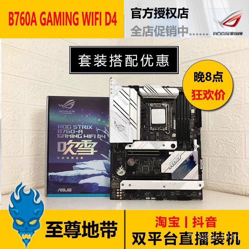 Asus/Asus ROG STRIX B760A GAMING WIFI D4 เป่าหิมะชุดเมนบอร์ด 14700K