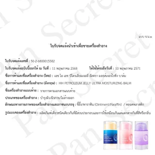 ( 1 แถม 1 เฉพาะบาล์ม ) HIH บาล์มทามือ ทาเท้า ครีมทาส้นเท้าแตก ทาเท้าแตก ครีมทามือ วาสลีนทาเท้า 35g