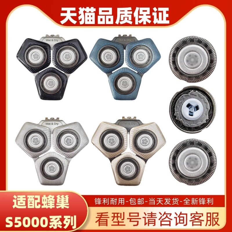 [คลังสินค้าพร้อม] เหมาะสําหรับอุปกรณ์เสริมหัวโกน Philips Honeycomb S5531/5831/5830/7832/S8850/S5000