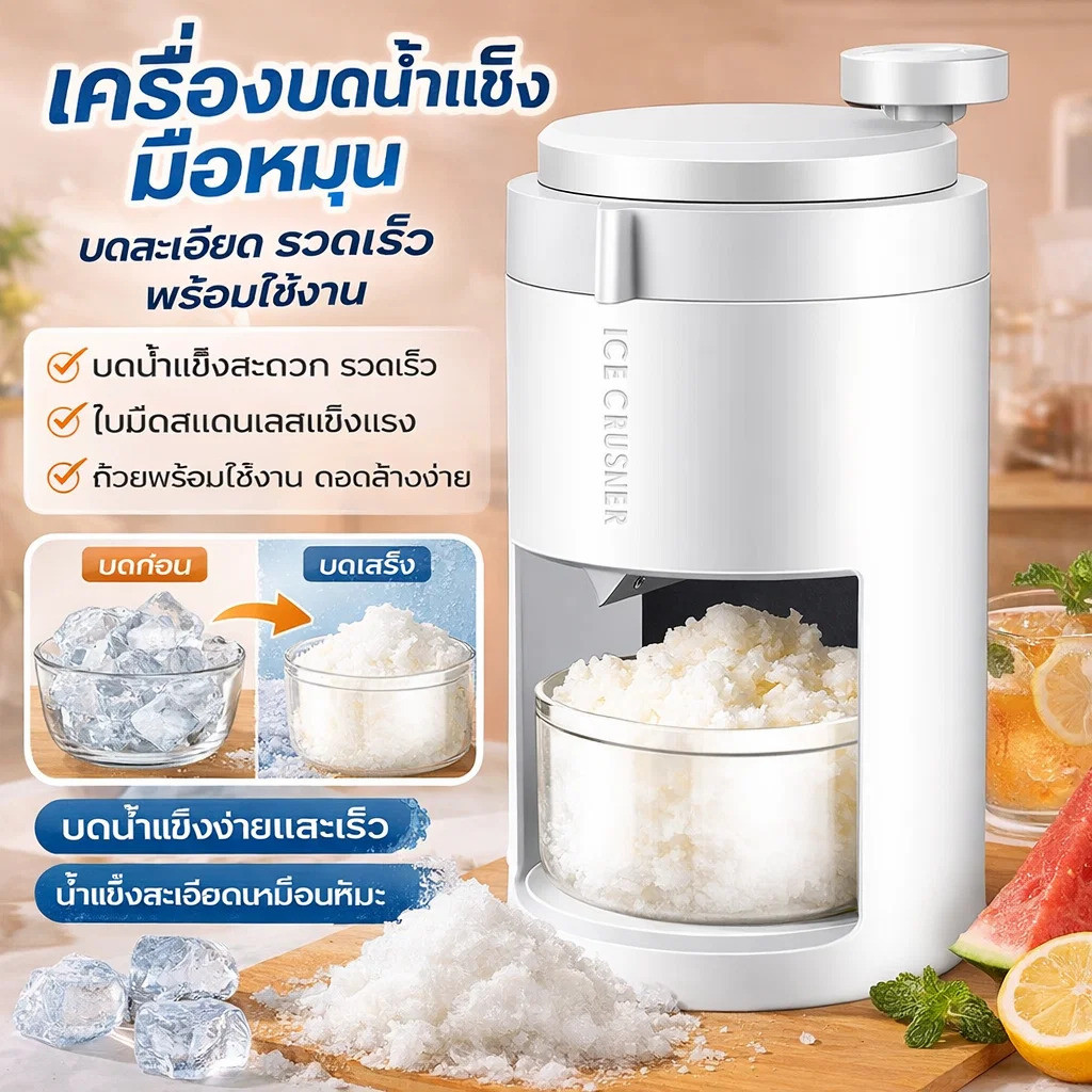 จัดส่งทันที 🚀เครื่องทำน้ำแข็งพกพาแบบใส เครื่องทำน้ำแข็งพกพา/แบบใส/อัตโนมัติ/ทำน้ำแข็งเร็ว/พกพาง่าย เครื่องสมูทตี้น้ำแข็งแบบแมนนวล เงียบ ประหยัดแรงงาน มัลติฟังก์ชั่น