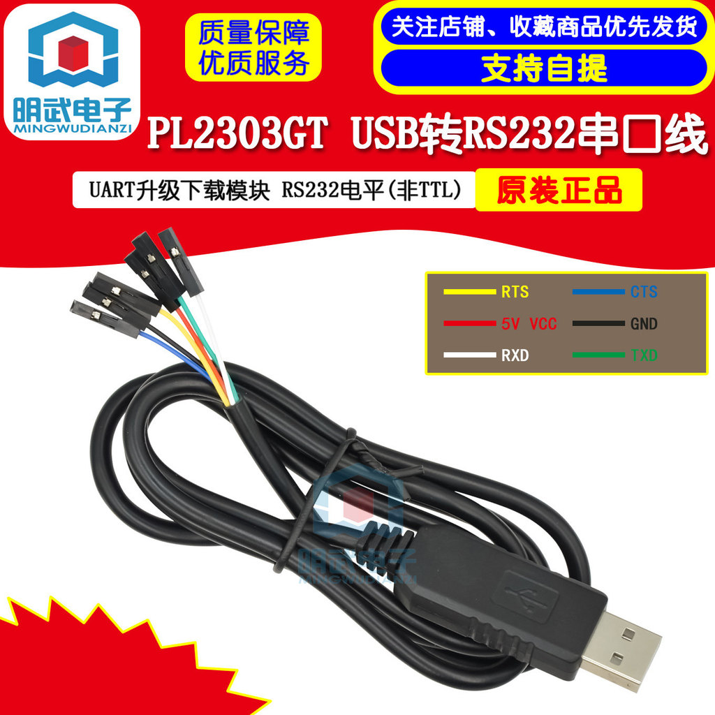 PL2303GT USB to RS232 สายพอร์ตอนุกรม UART อัพเกรดโมดูลดาวน์โหลด RS232 ระดับ (ไม่ TTL)