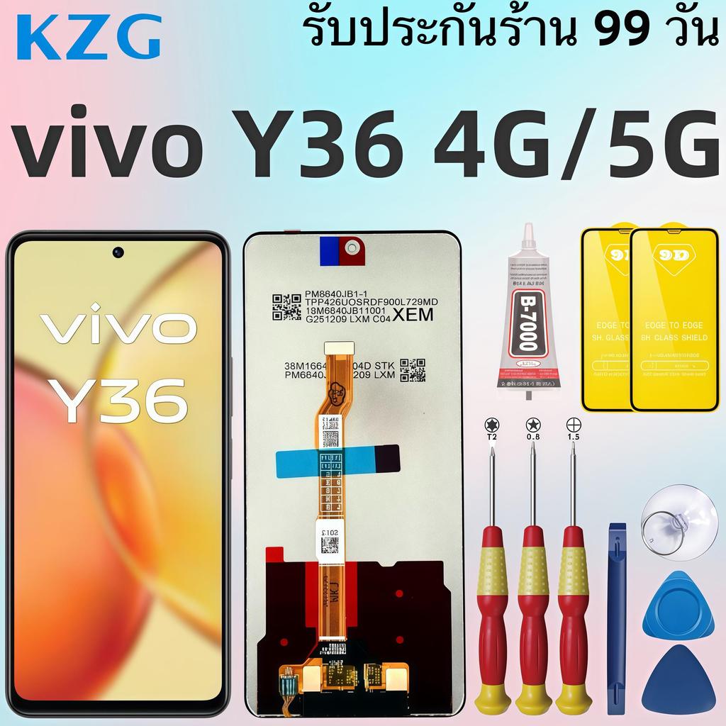 หน้าจอLCD แบรนด์KZG สำหรับ vivo Y36 4G/5G ความละเอียดคมชัดกว่า สีสันสดใสเป็นธรรมชาติ จัดส่งภายใน24ชม