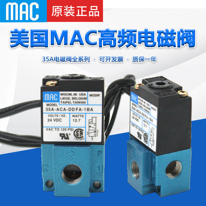 MAC ความถี่สูงนิวเมติกโซลินอยด์วาล์ว 35A-ACA-DDAA/DDBA/DDFA-1ba/AAA-DDFA-1BA สหรัฐอเมริกา