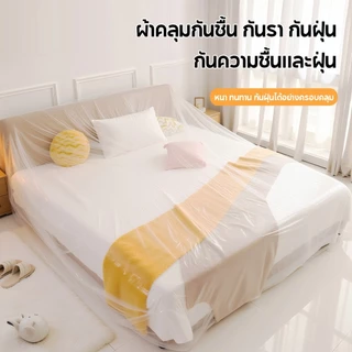 พลาสติกคลุมกันฝุ่น ผ้าคลุมเฟอร์นิเจอร์โปร่งใสแบบยืดหยุ่น นำกลับมาใช้ซ้ำได้ ดูแลง่าย ป้องกันฝุ่น กันน้ำ ทนทาน