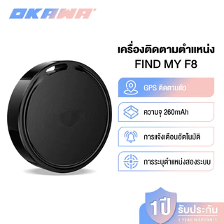 OKAWA F8 อุปกรณ์ติดตาม GPS Tag สำหรับ lOS และ Android อุปกรณ์ติดตามของหาย สำหรับใช้งานกับ Find My