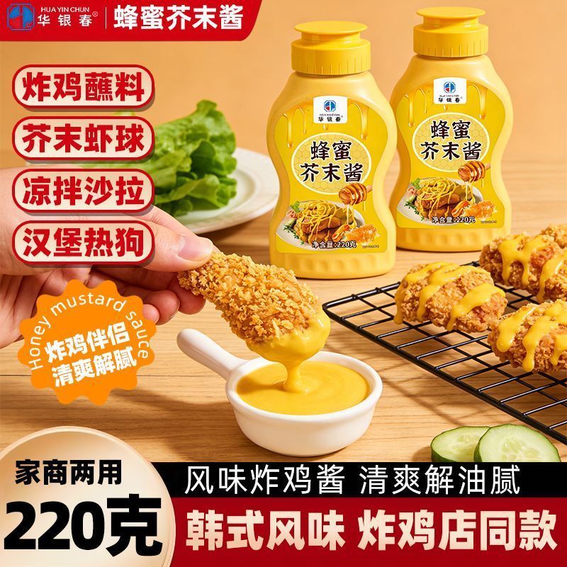 韩式蜂蜜芥末酱炸鸡专用酱汉堡三明治寿司家用芥末奶香芝士沙拉酱4.27Korean-style Honey Mustard Sauce, Special Sauce for Fried Chicken,