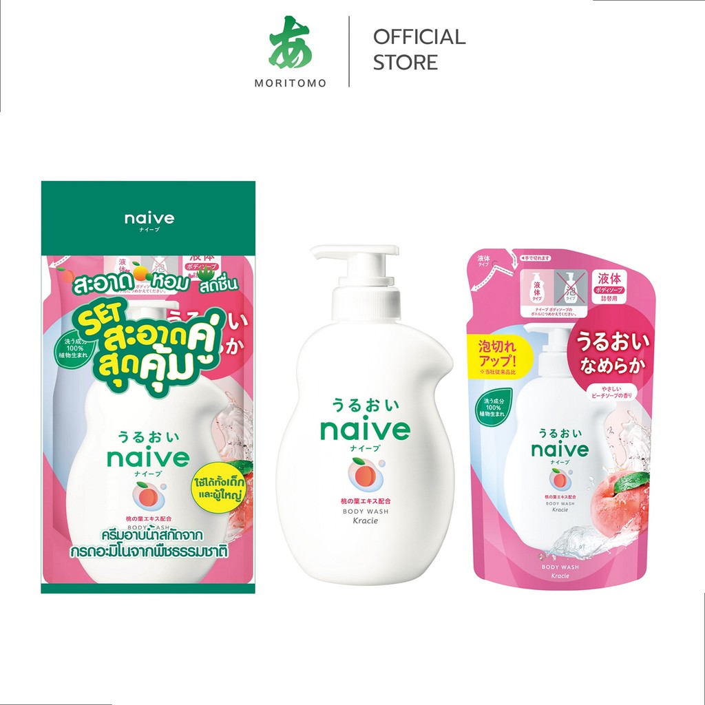 MORITOMO Official - (ซื้อ 1 ขวด แถมฟรี 1 ถุงเติม กลิ่นพีช) NAIVE Body Wash  Peach Set 530 ml Free Re