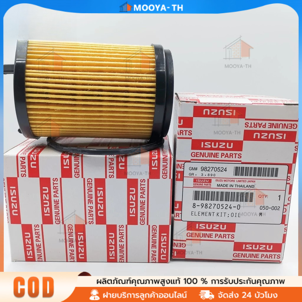 กรองน้ำมันเครื่อง กรองเครื่อง สำหรับ All New Dmax Blue Power 1.9 เบอร์แท้ศูนย์8982705240